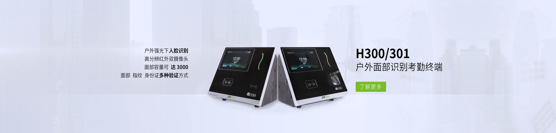 中控智慧考勤產品，中控泰科（北京）科技發展有限公司