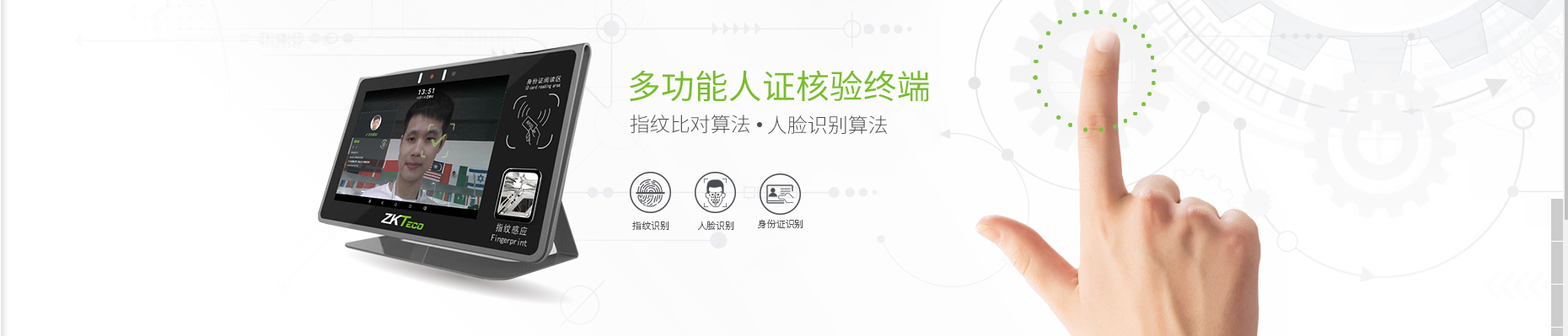 中控人證對比產品-中控智慧ZKTeco,中控門禁設備